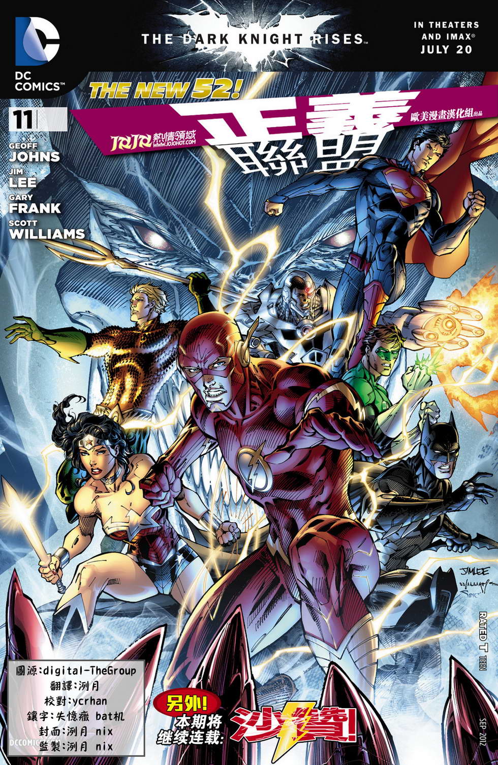 正义联盟第11卷图