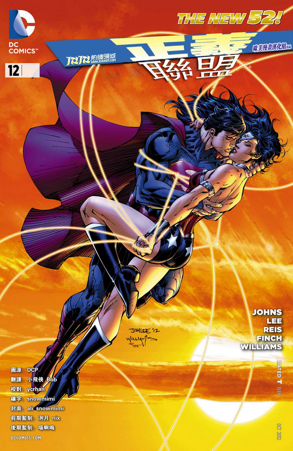 正义联盟第12卷图