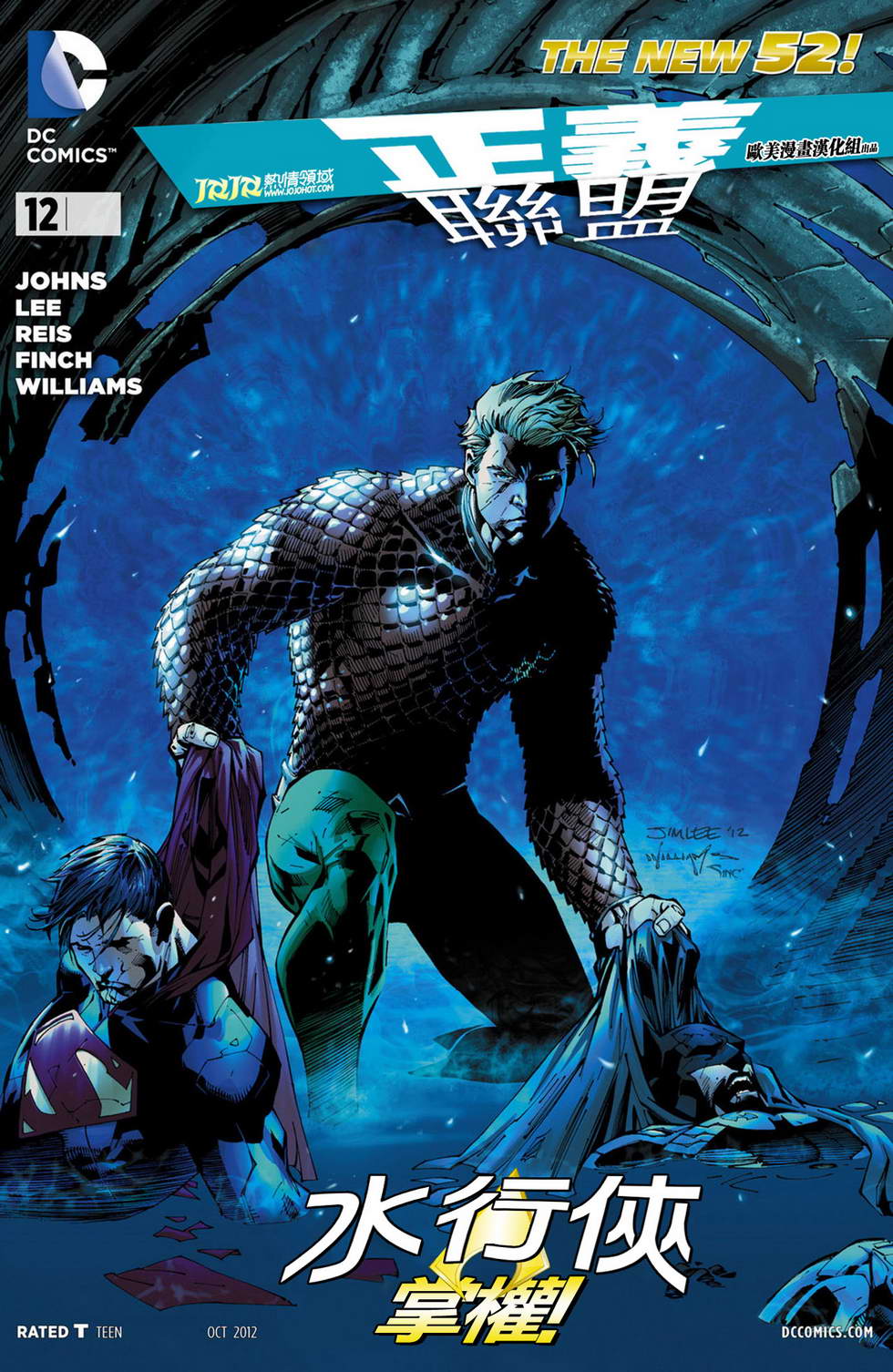 正义联盟第12卷图
