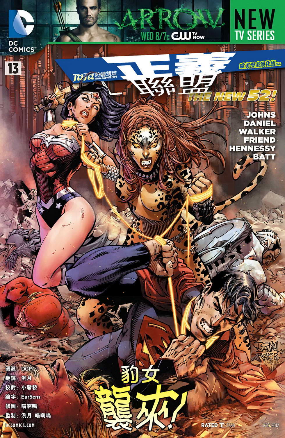 正义联盟第13卷图