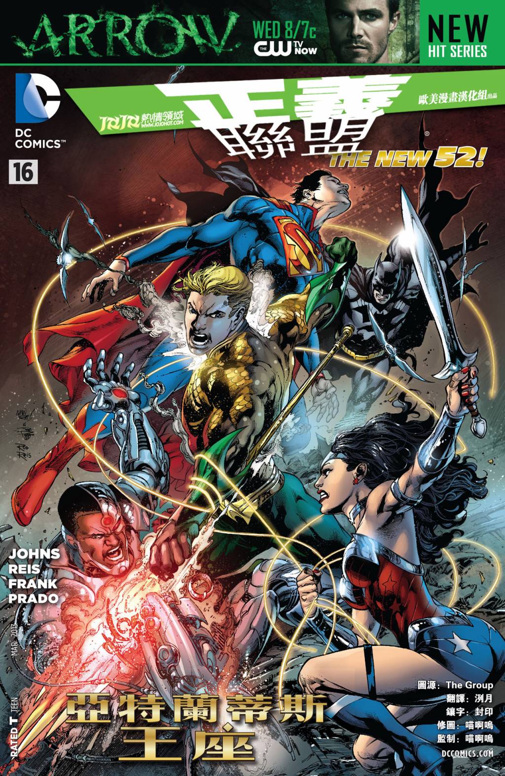 正义联盟第16卷图