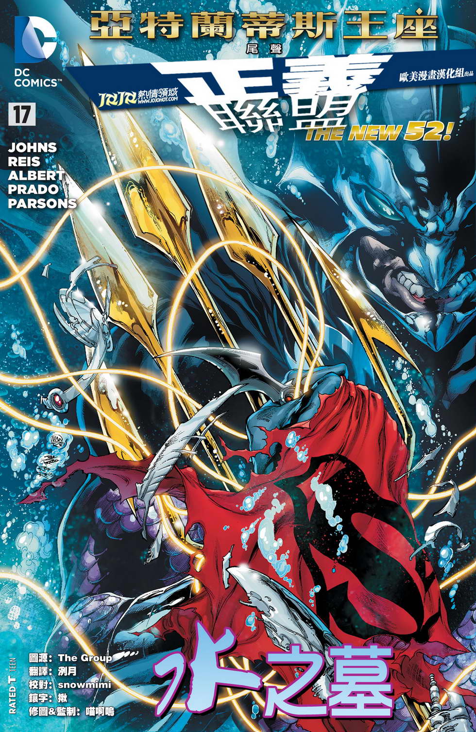 正义联盟第17卷图