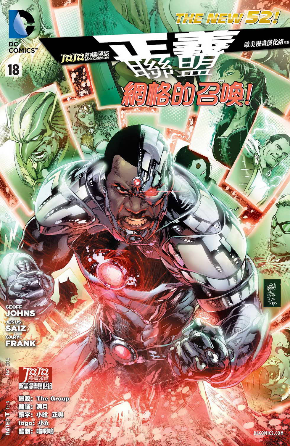 正义联盟第18卷图