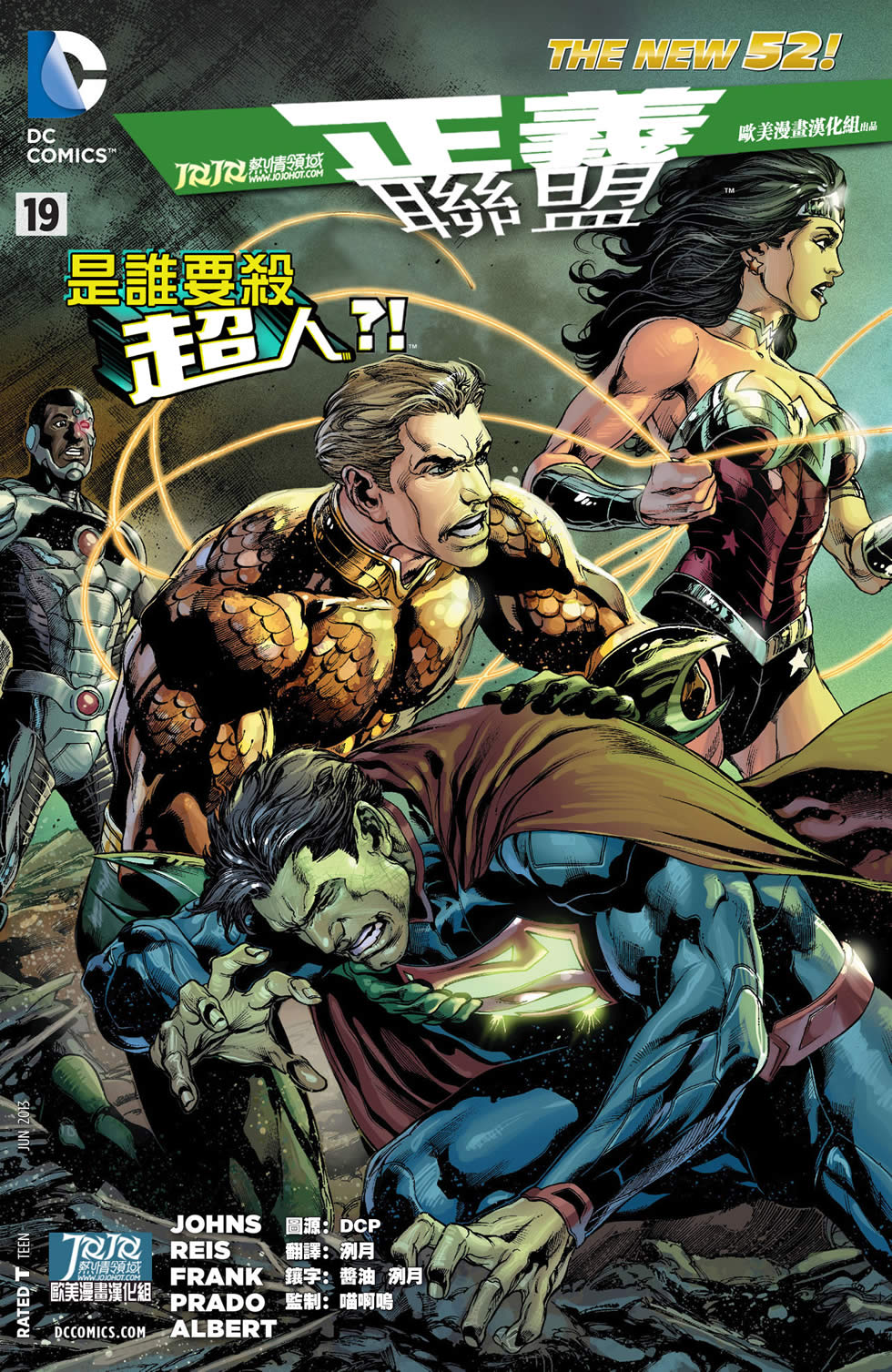 正义联盟第19卷图