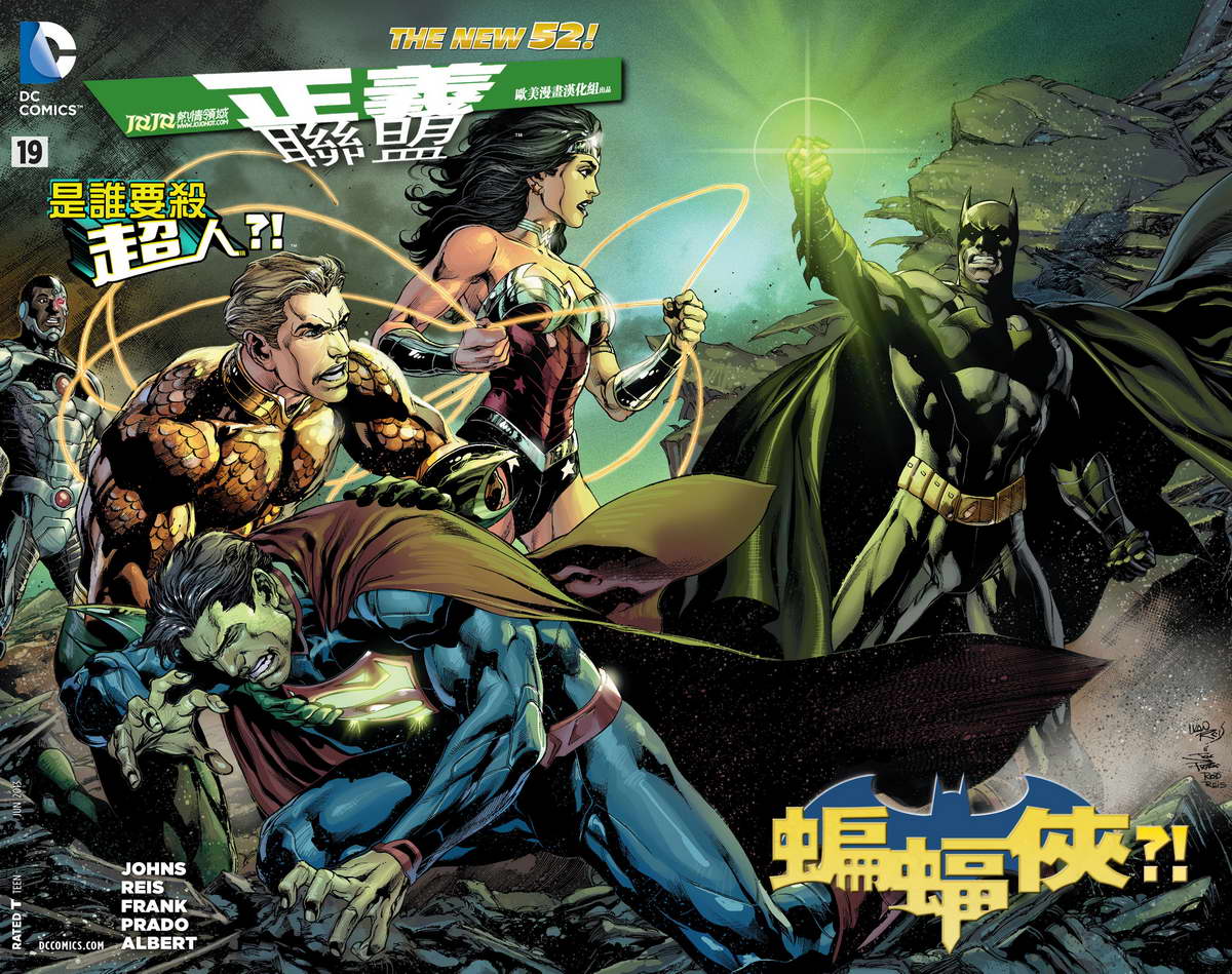 正义联盟第19卷图