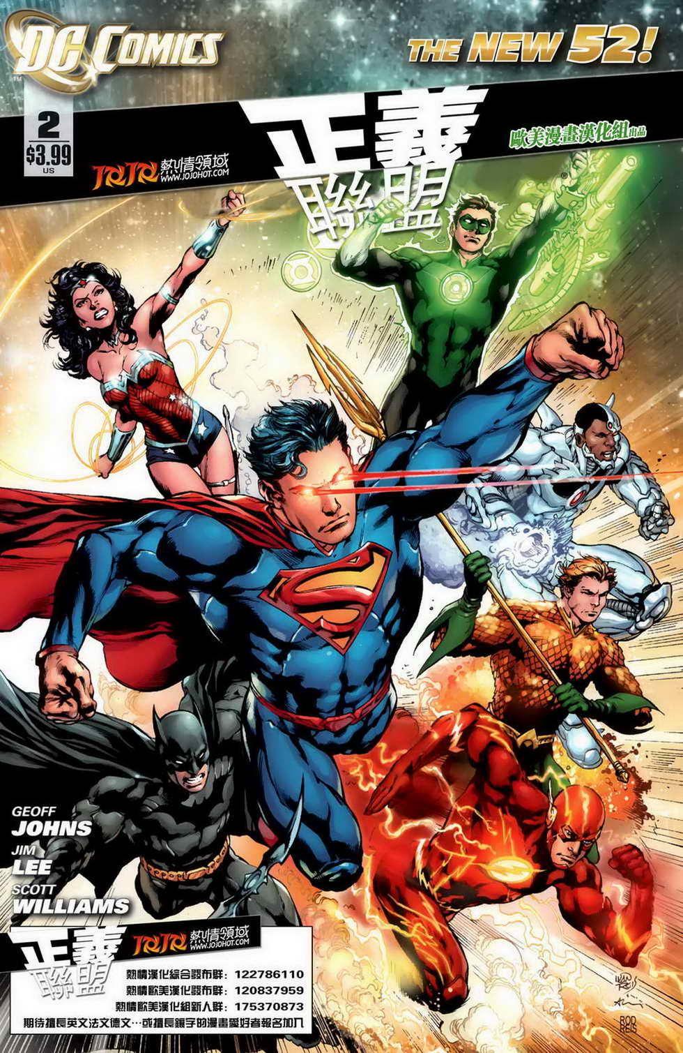 正义联盟第2卷图