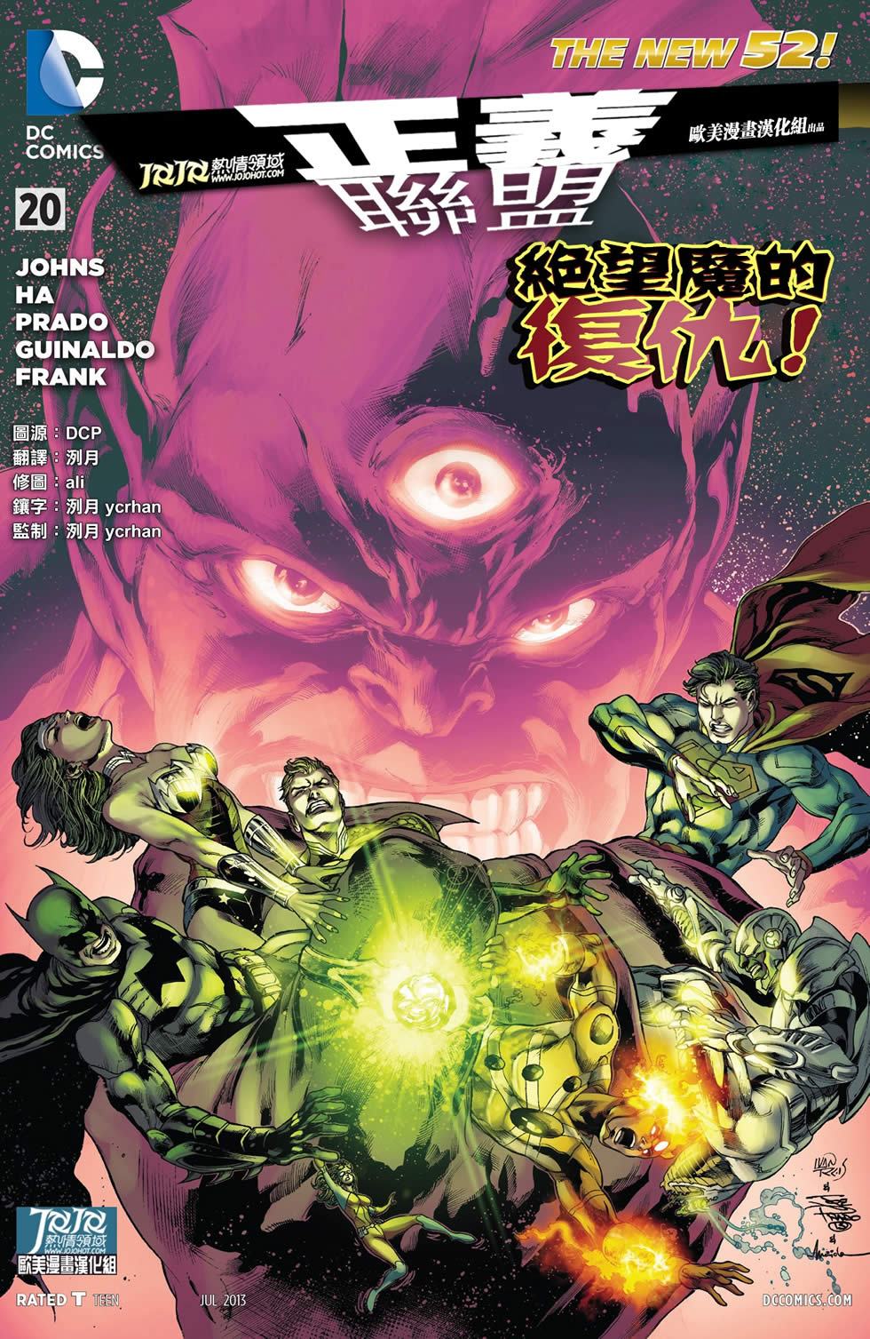 正义联盟第20卷图