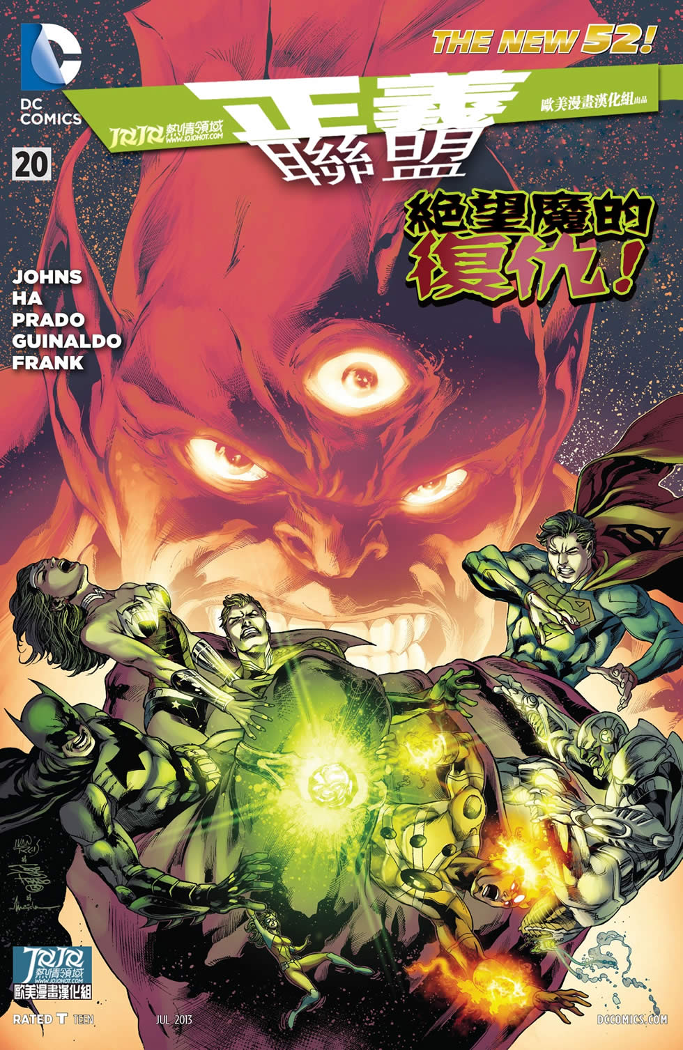 正义联盟第20卷图