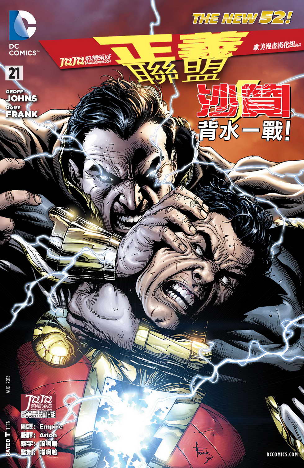 正义联盟第21卷图