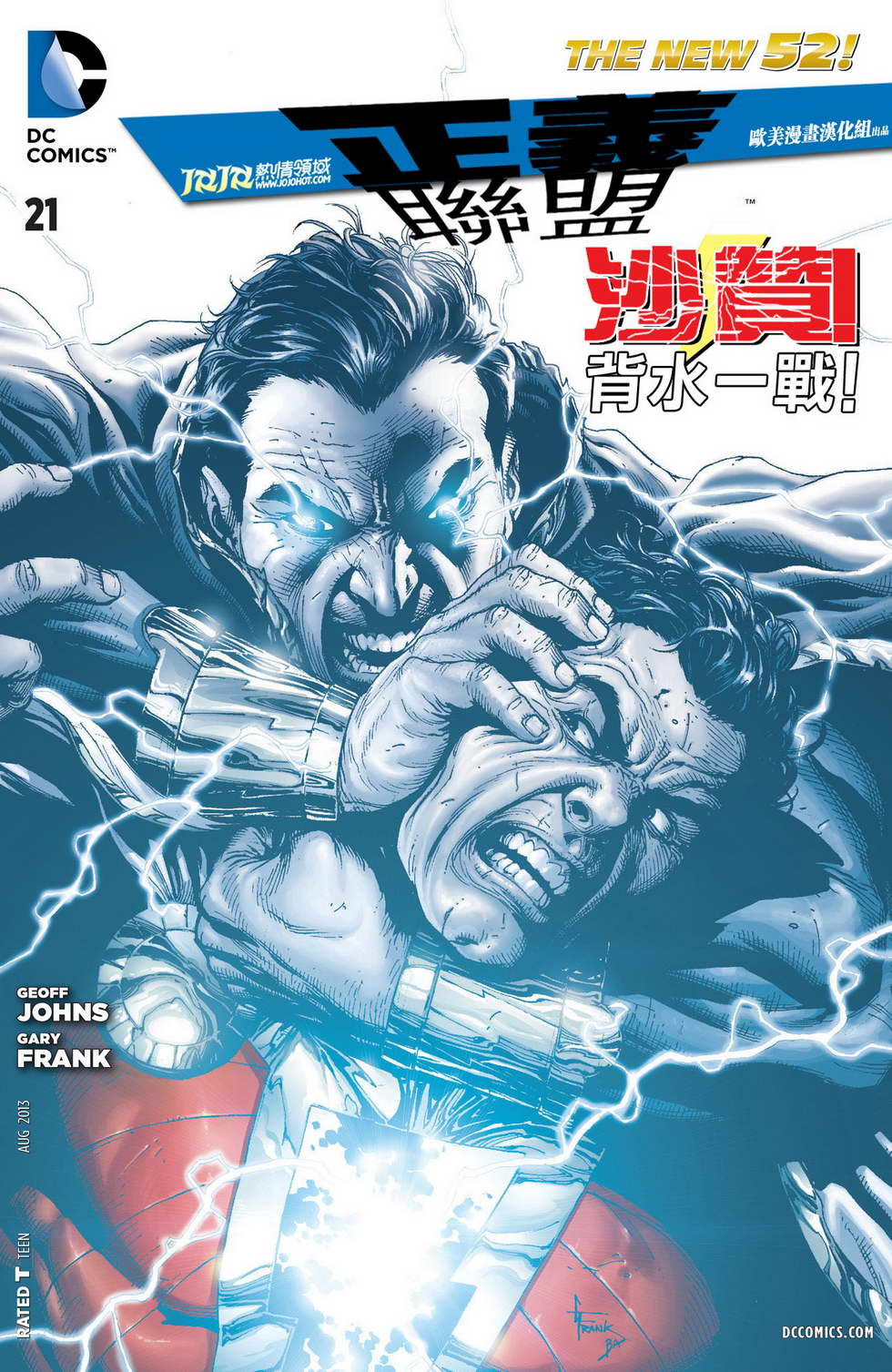 正义联盟第21卷图