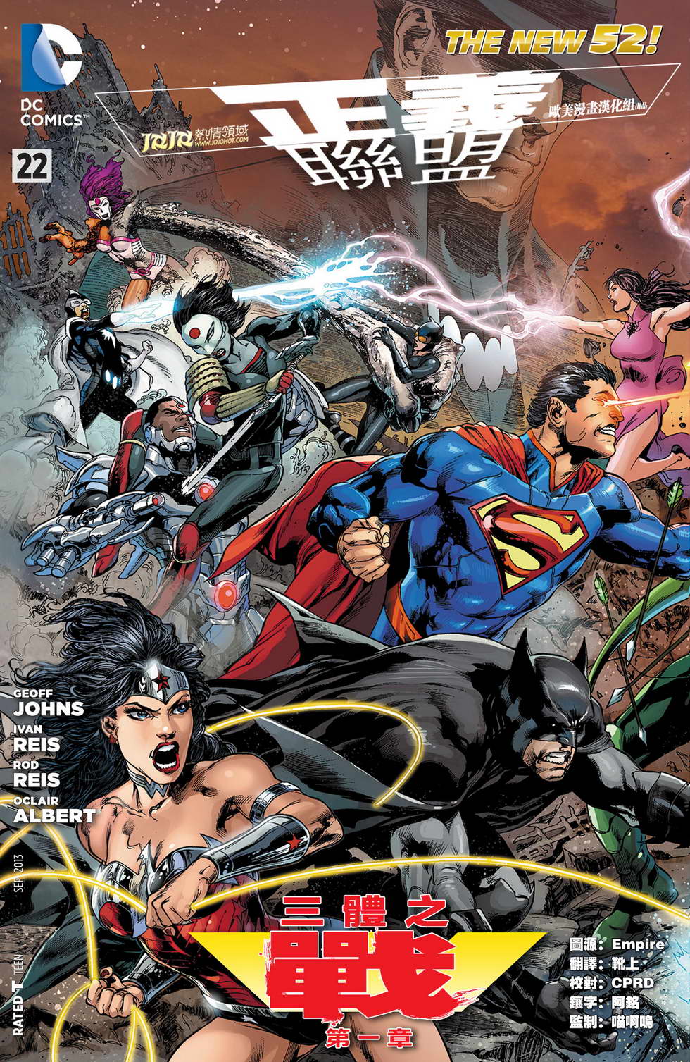 正义联盟第22卷图