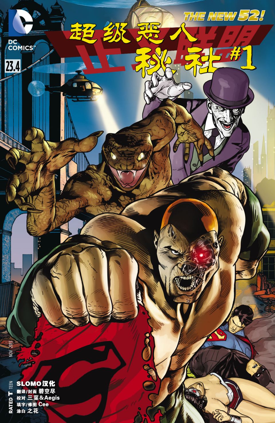 正义联盟第23.4卷图