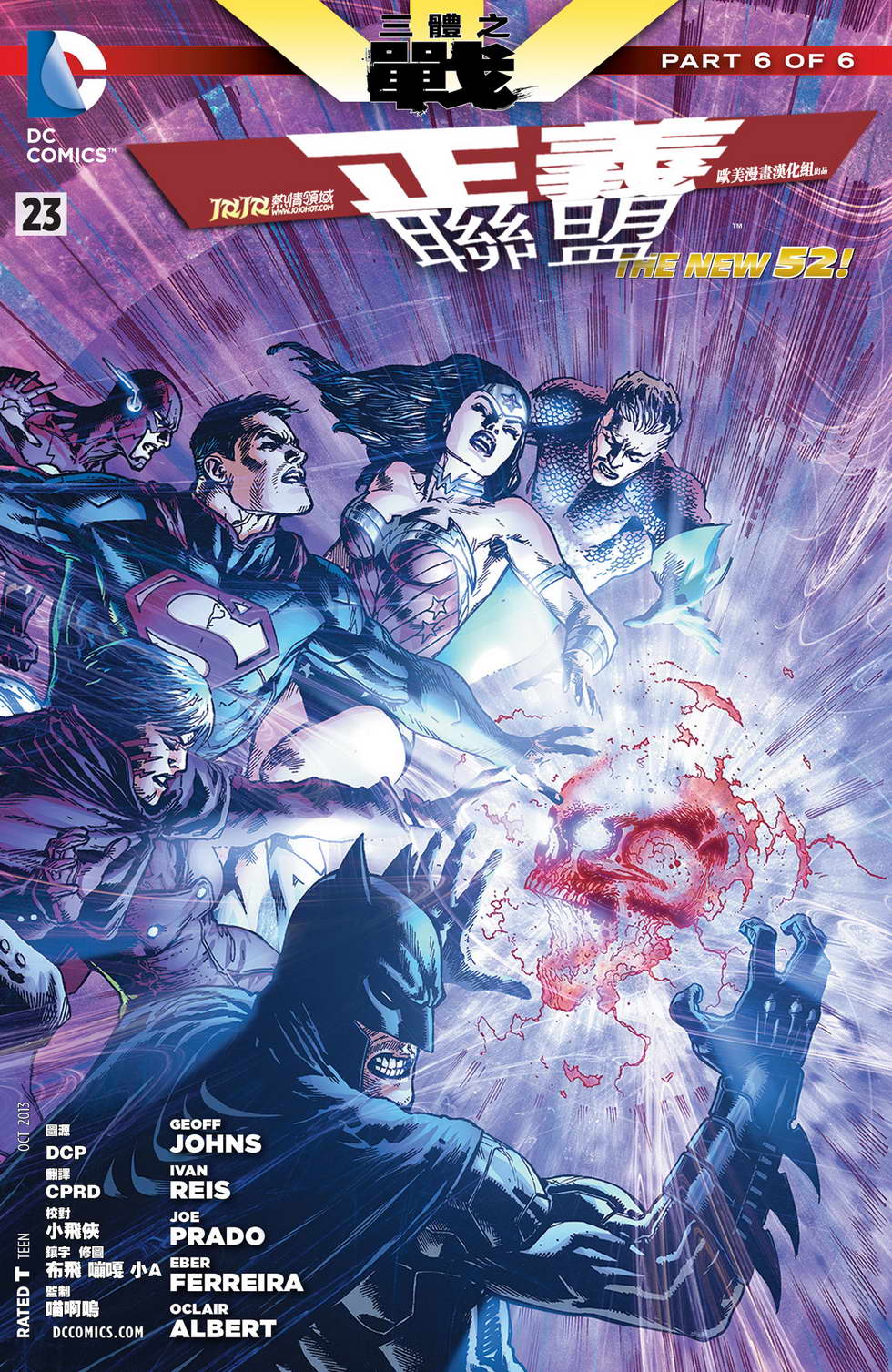 正义联盟第23卷图