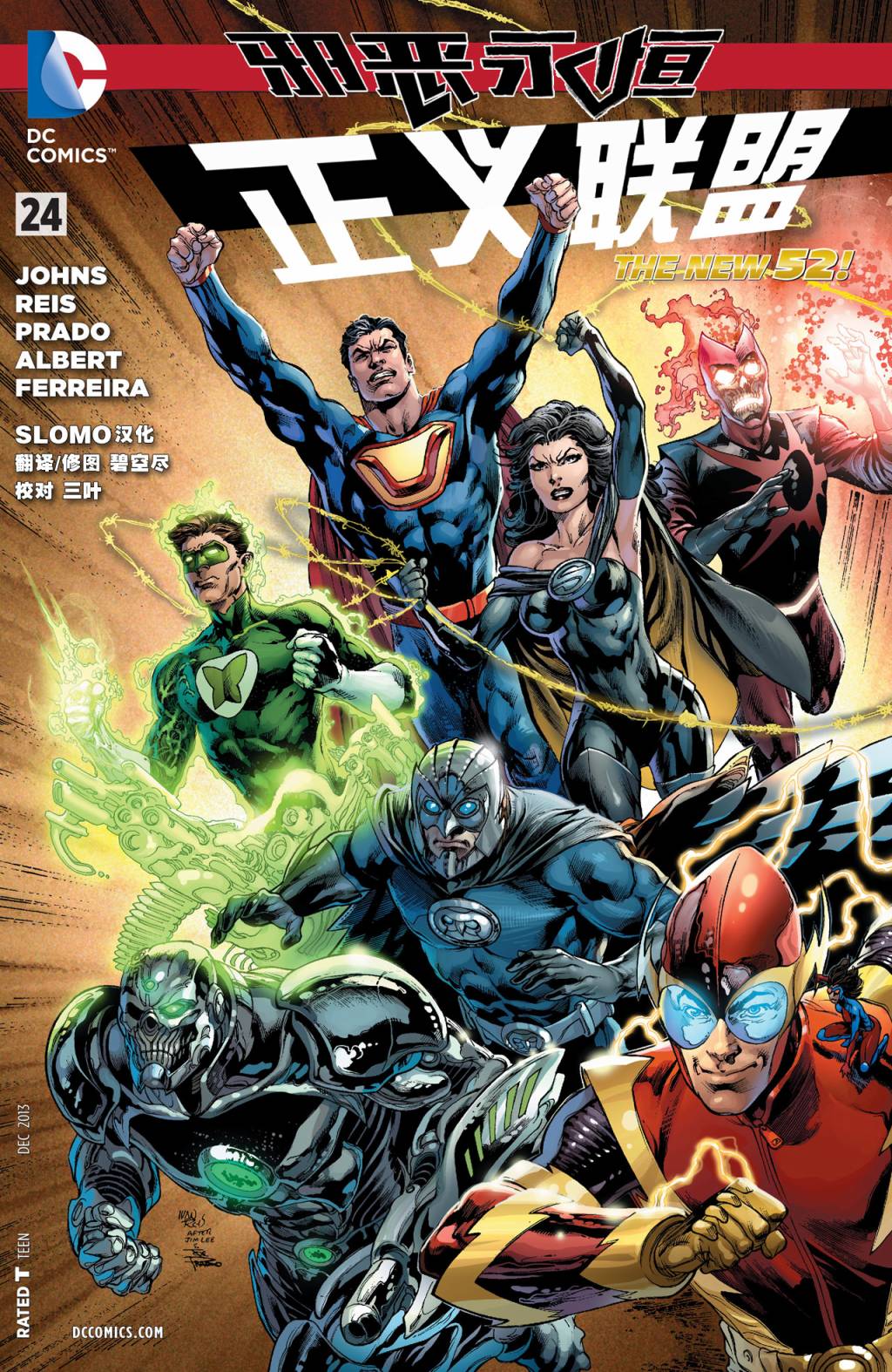 正义联盟第24卷图