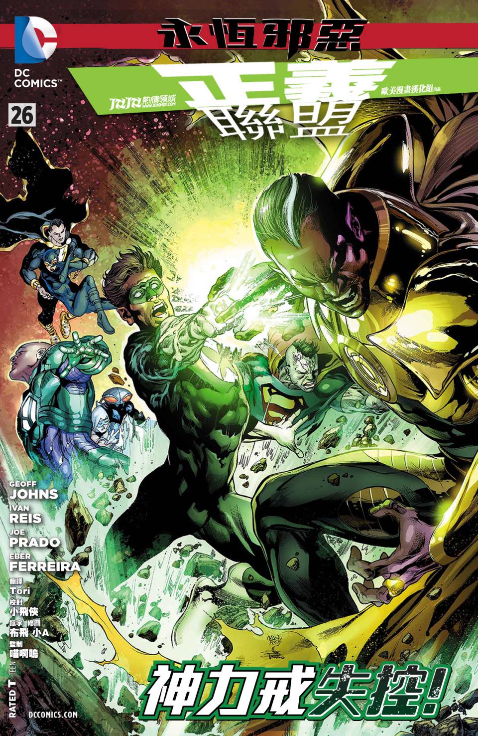 正义联盟第26卷图