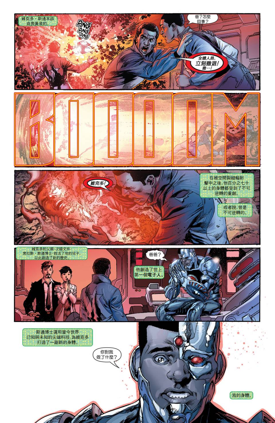 正义联盟第26卷图