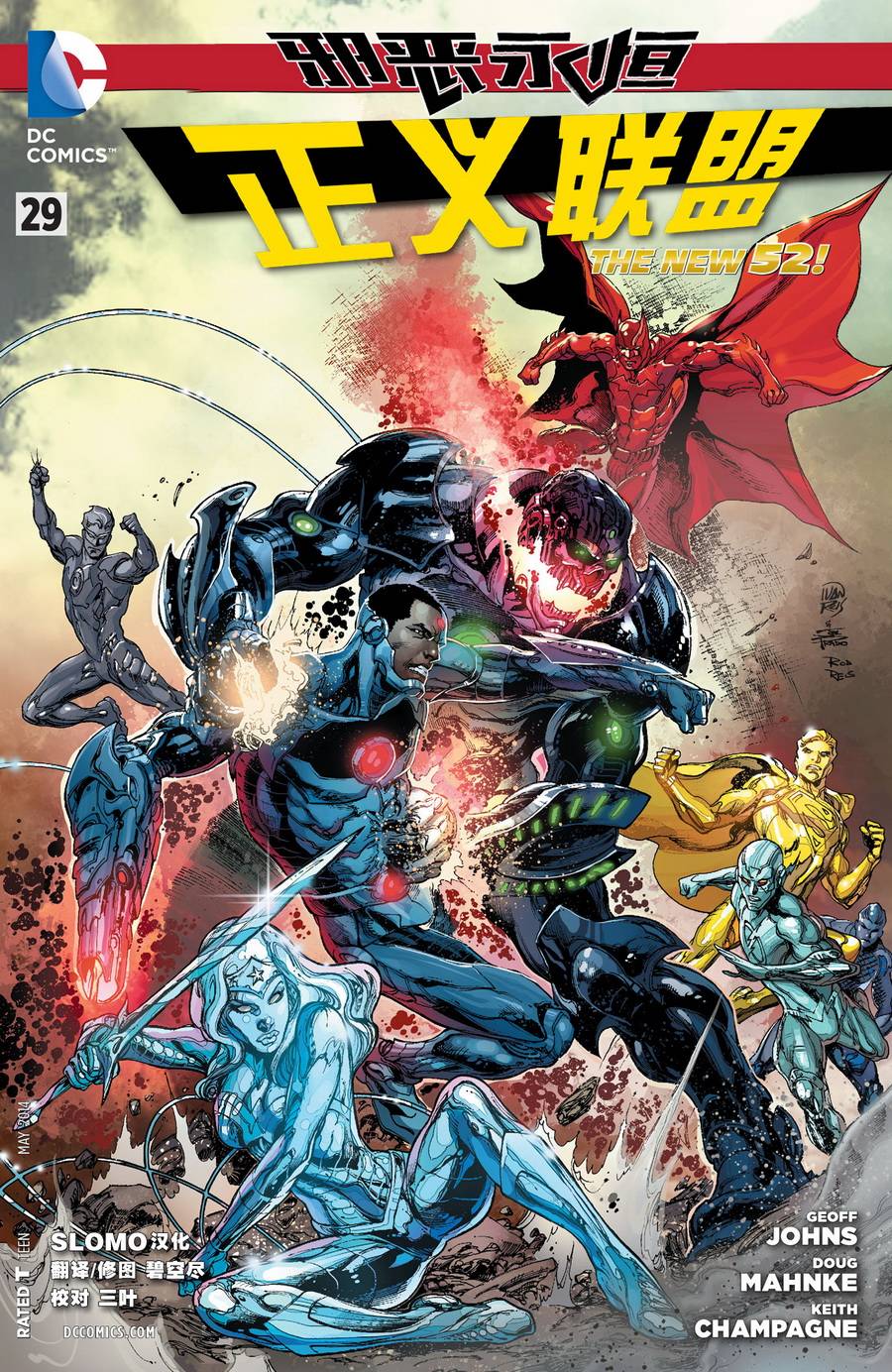正义联盟第29卷图