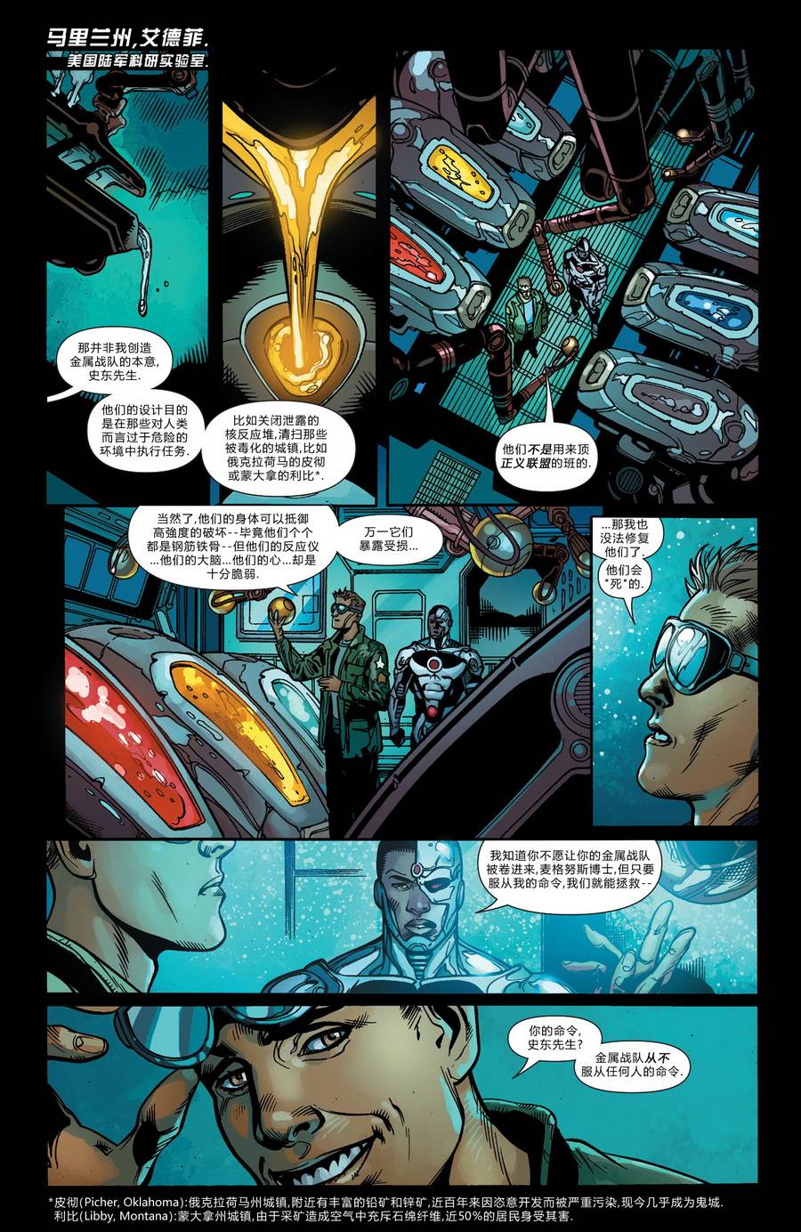 正义联盟第29卷图