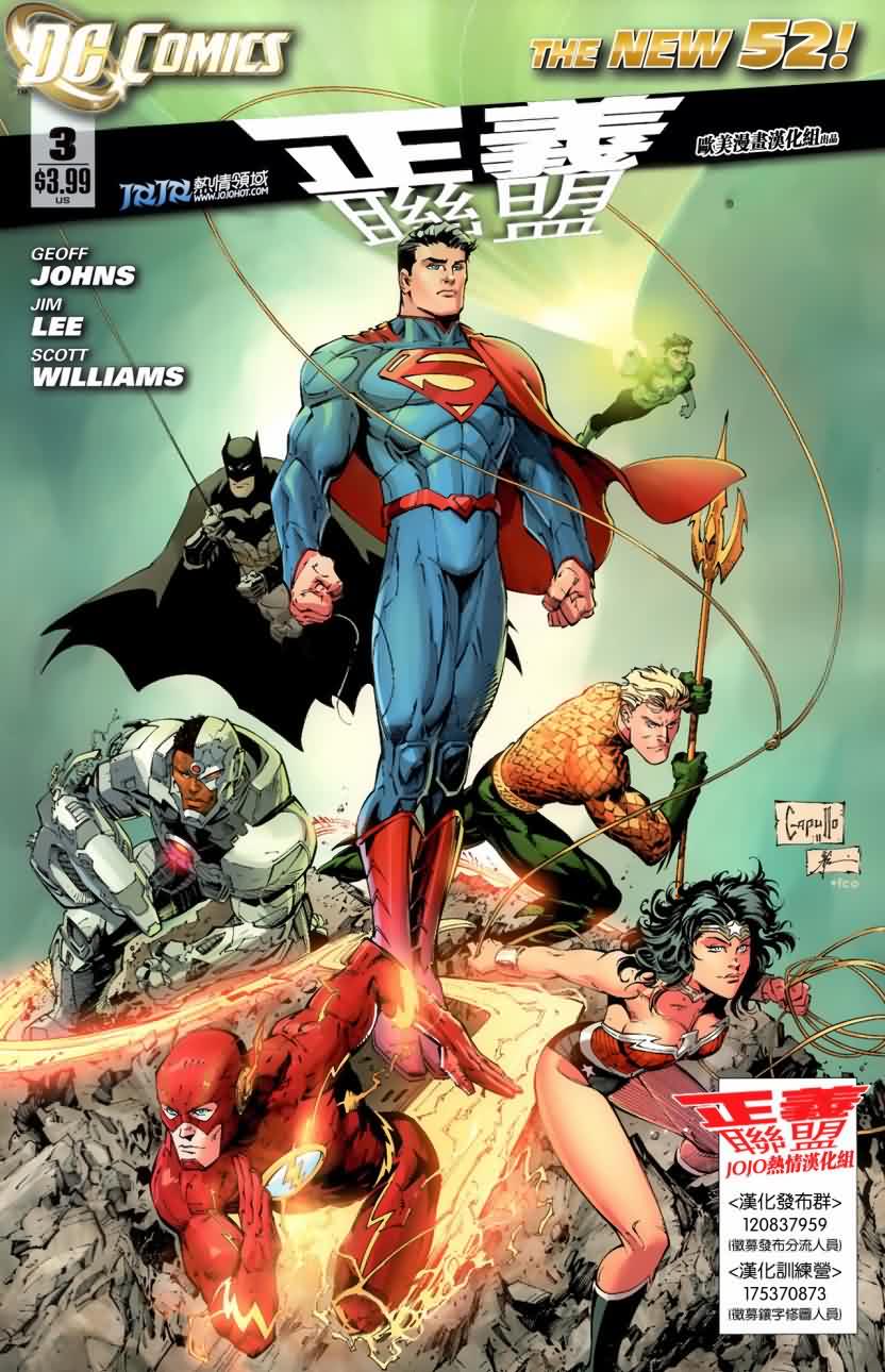 正义联盟第3卷图
