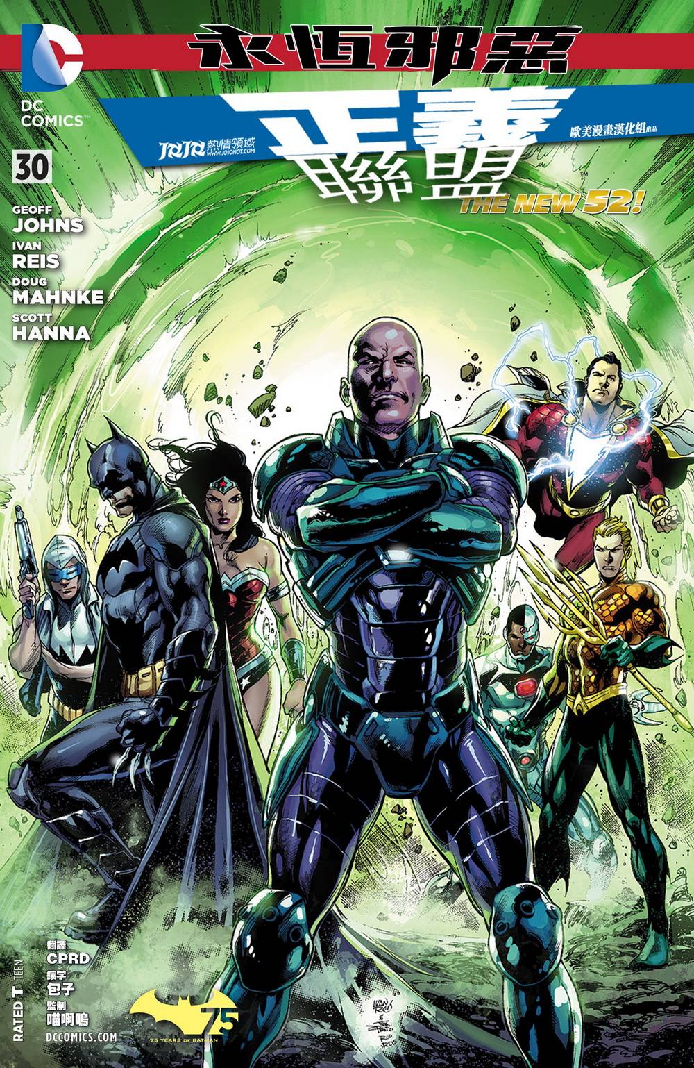 正义联盟第30卷图