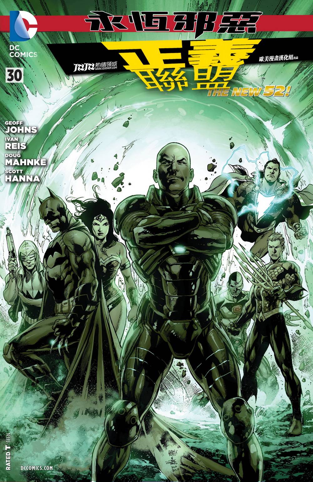 正义联盟第30卷图