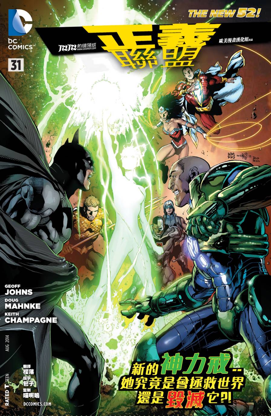正义联盟第31卷图