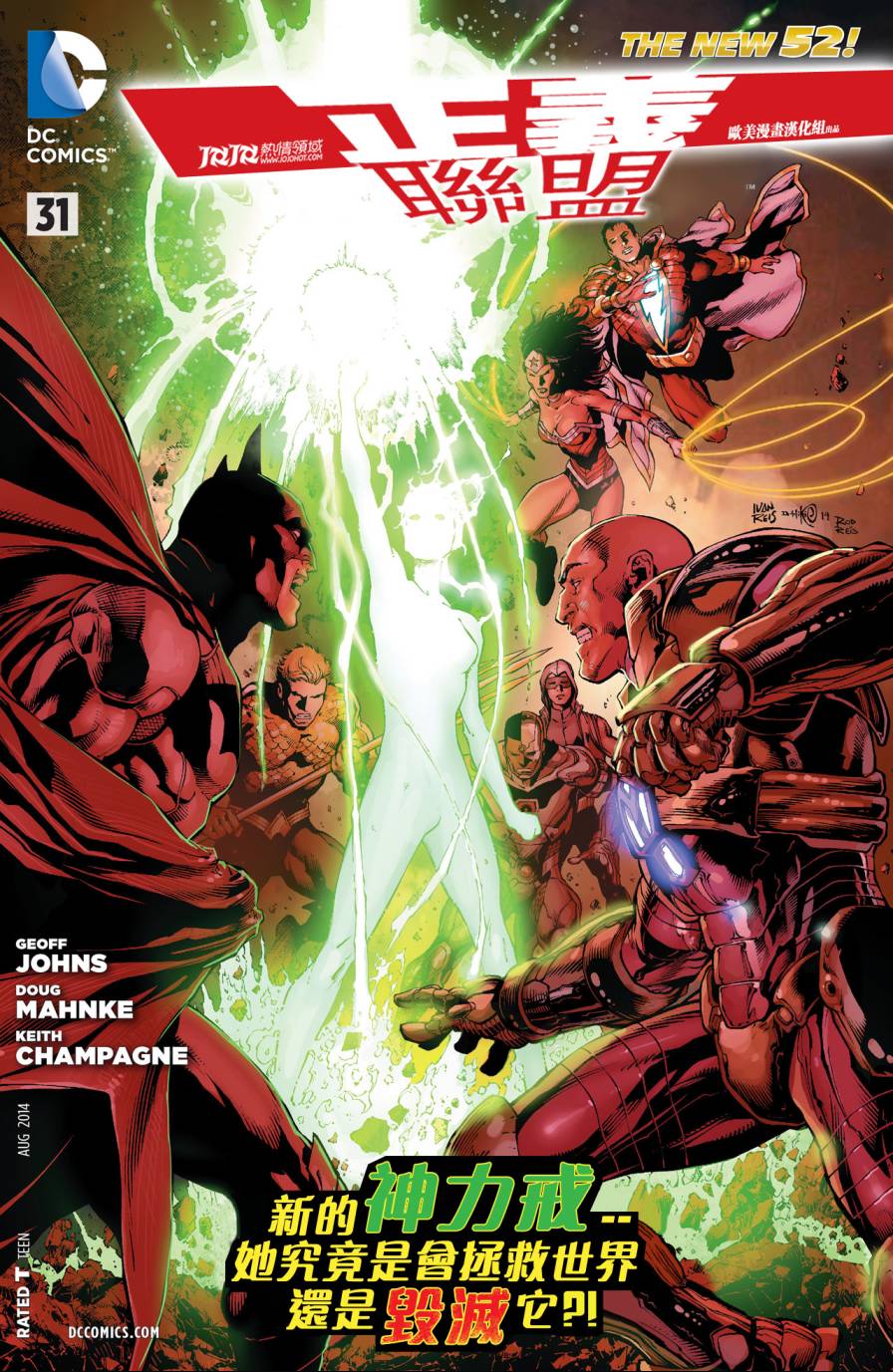正义联盟第31卷图