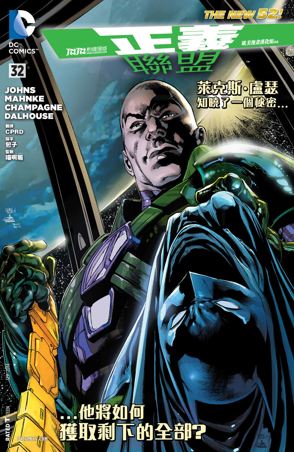 正义联盟第32卷图