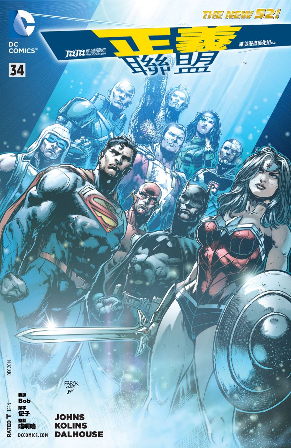 正义联盟第34卷图