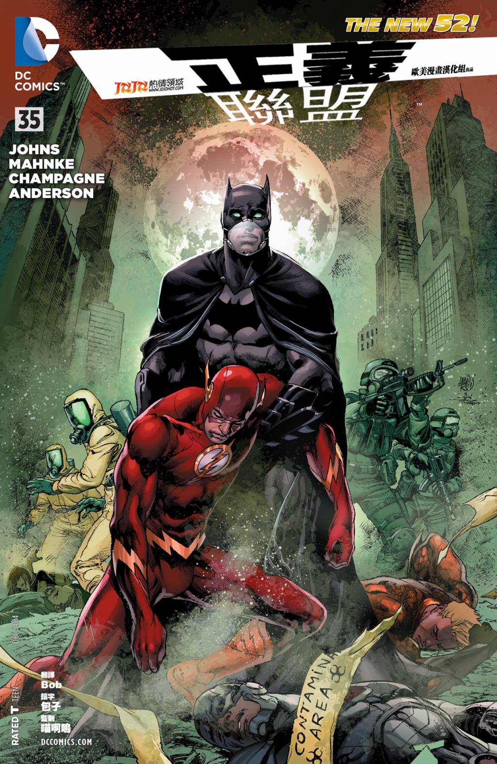 正义联盟第35卷图