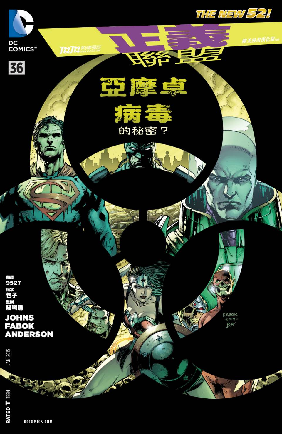 正义联盟第36卷图