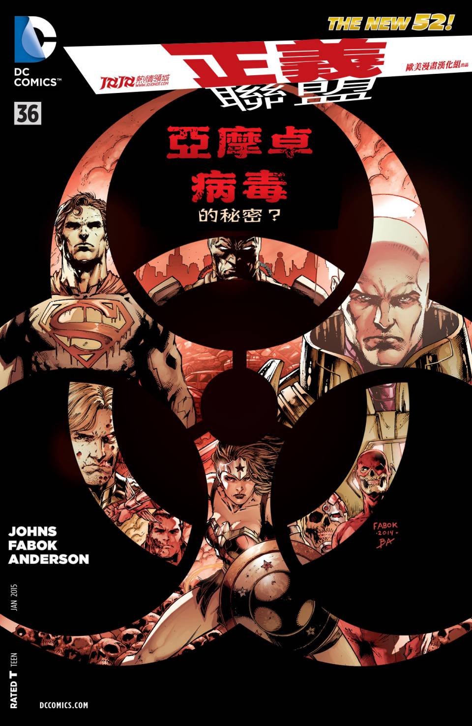 正义联盟第36卷图
