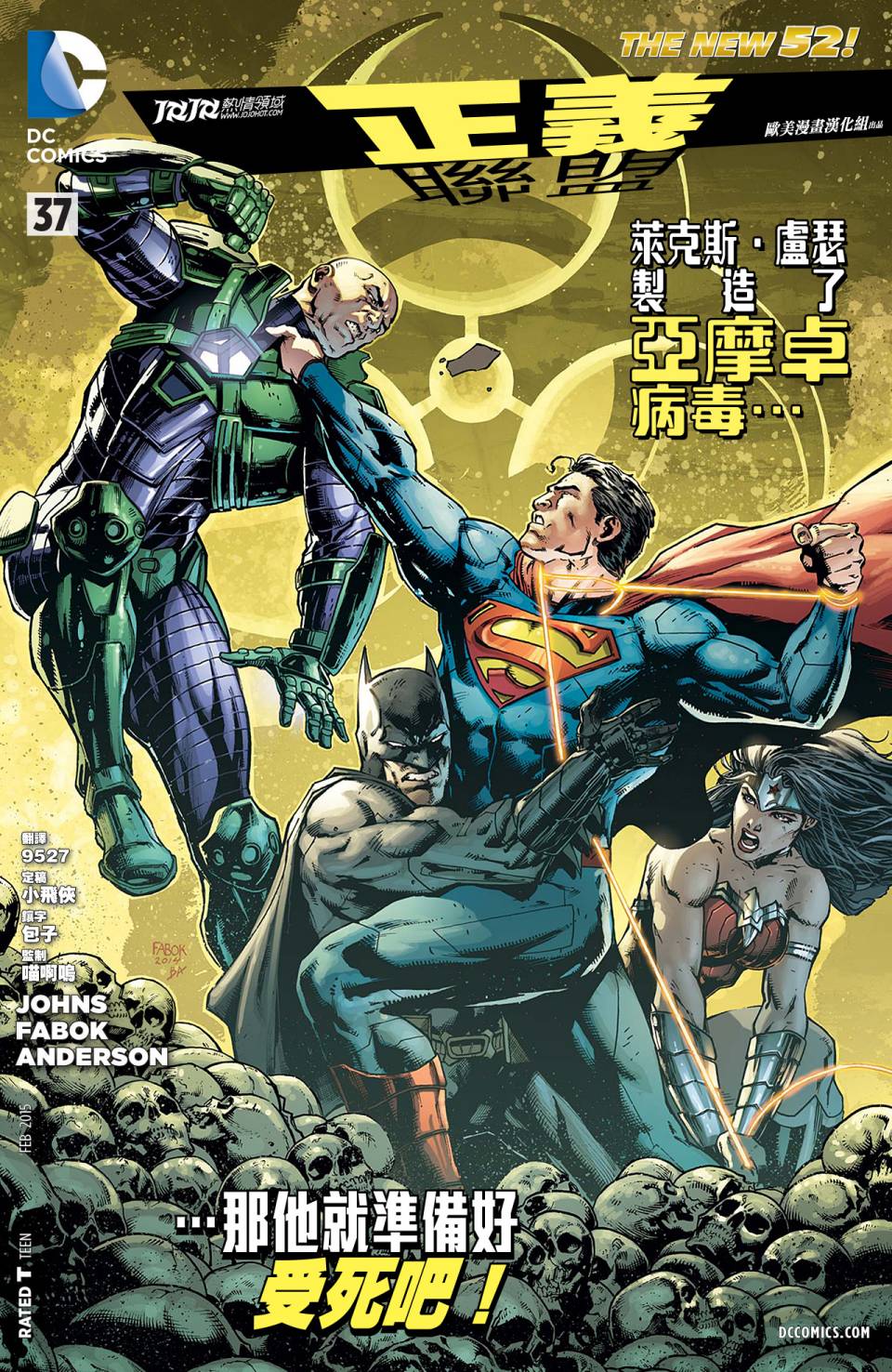 正义联盟第37卷图