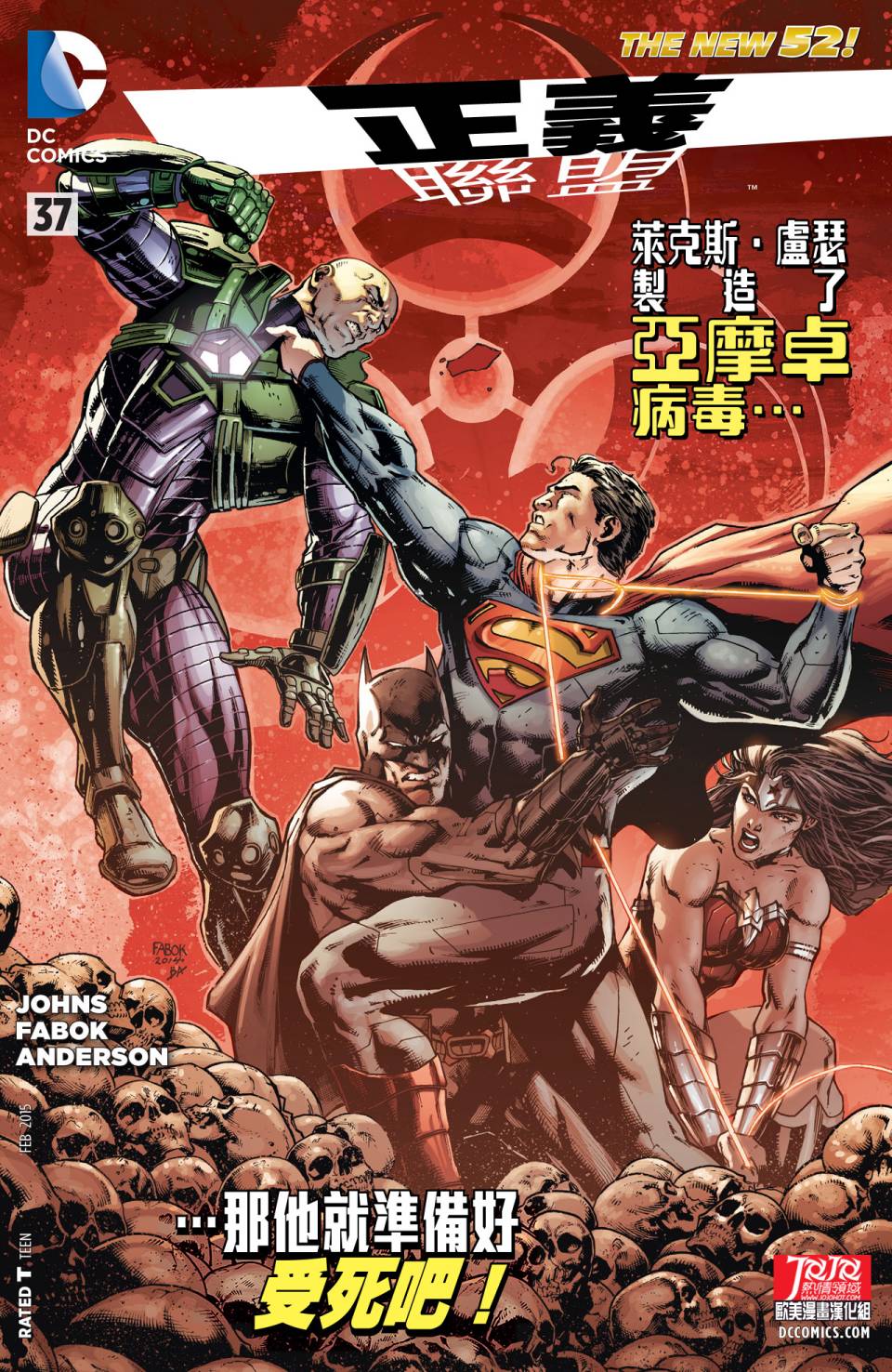 正义联盟第37卷图