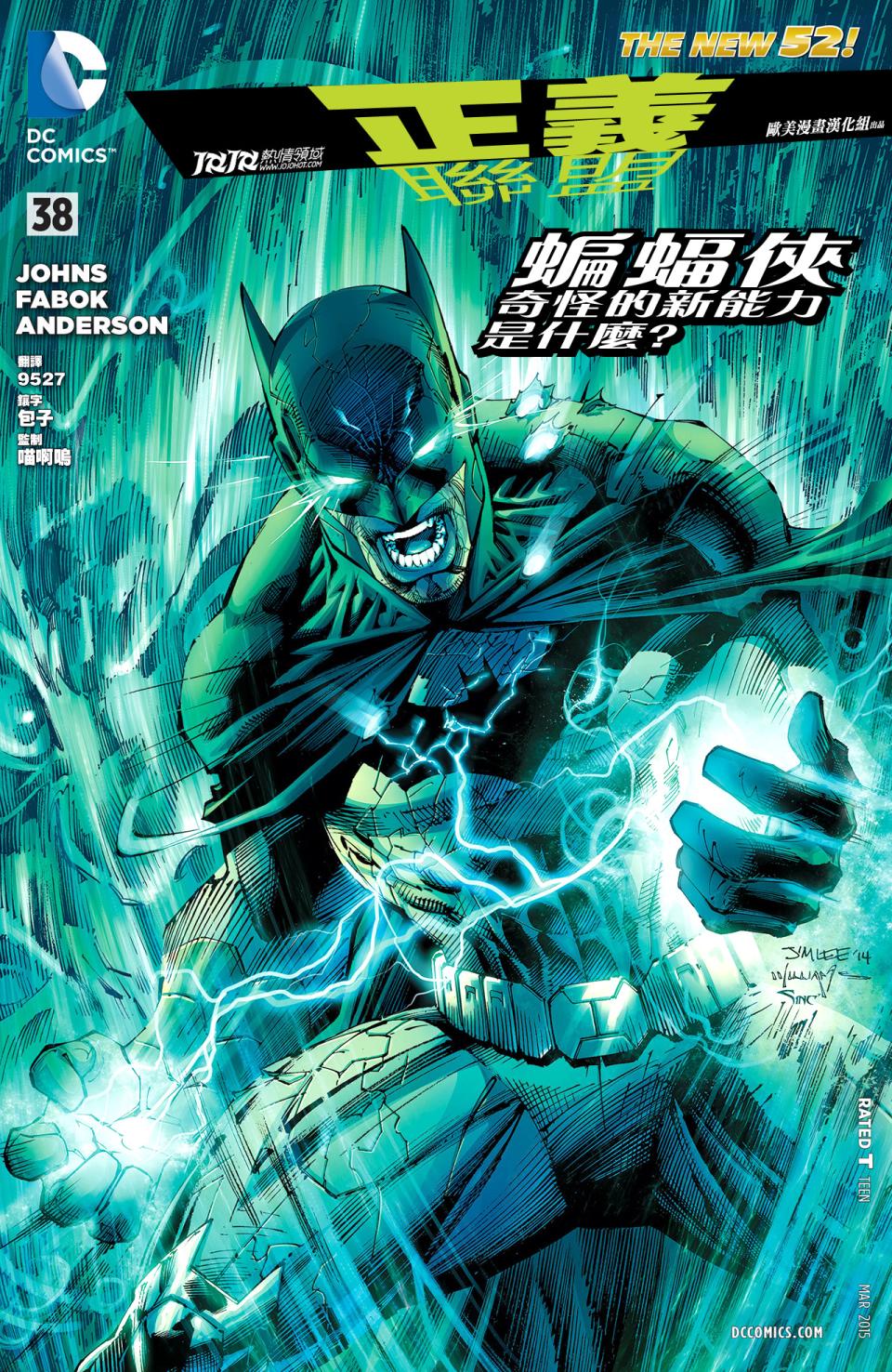 正义联盟第38卷图