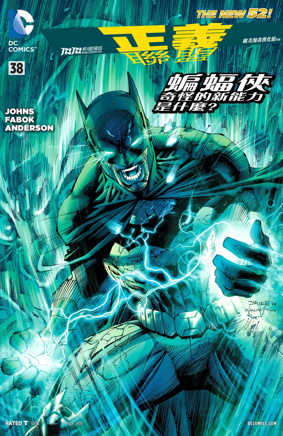 正义联盟第38卷图