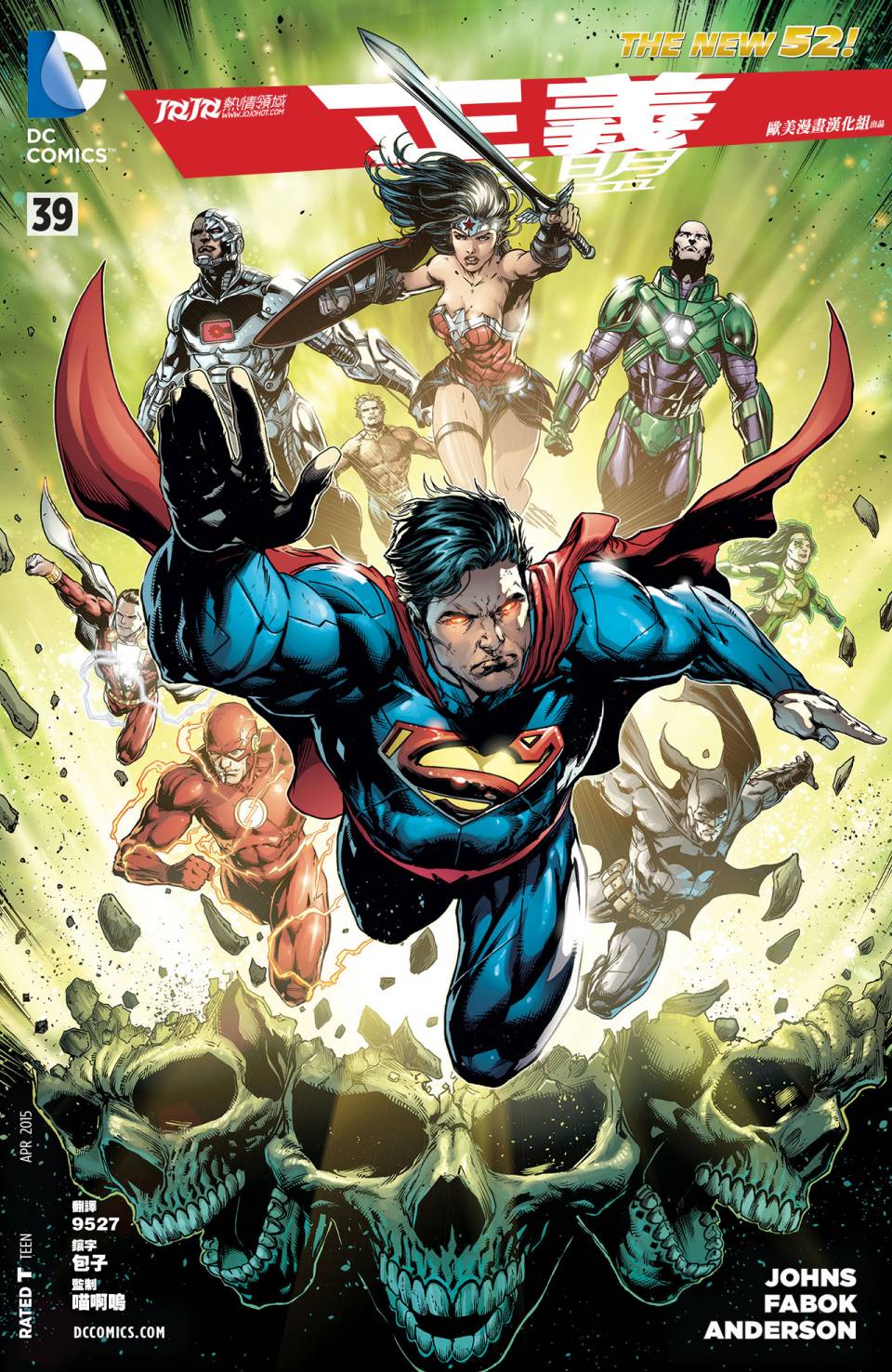 正义联盟第39卷图