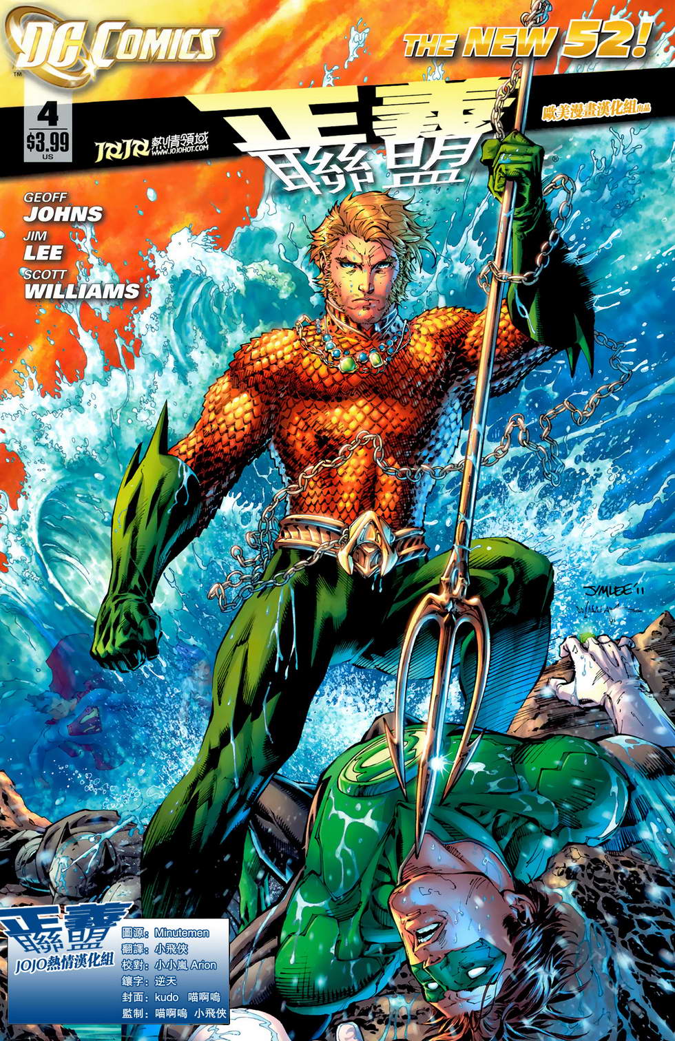 正义联盟第4卷图