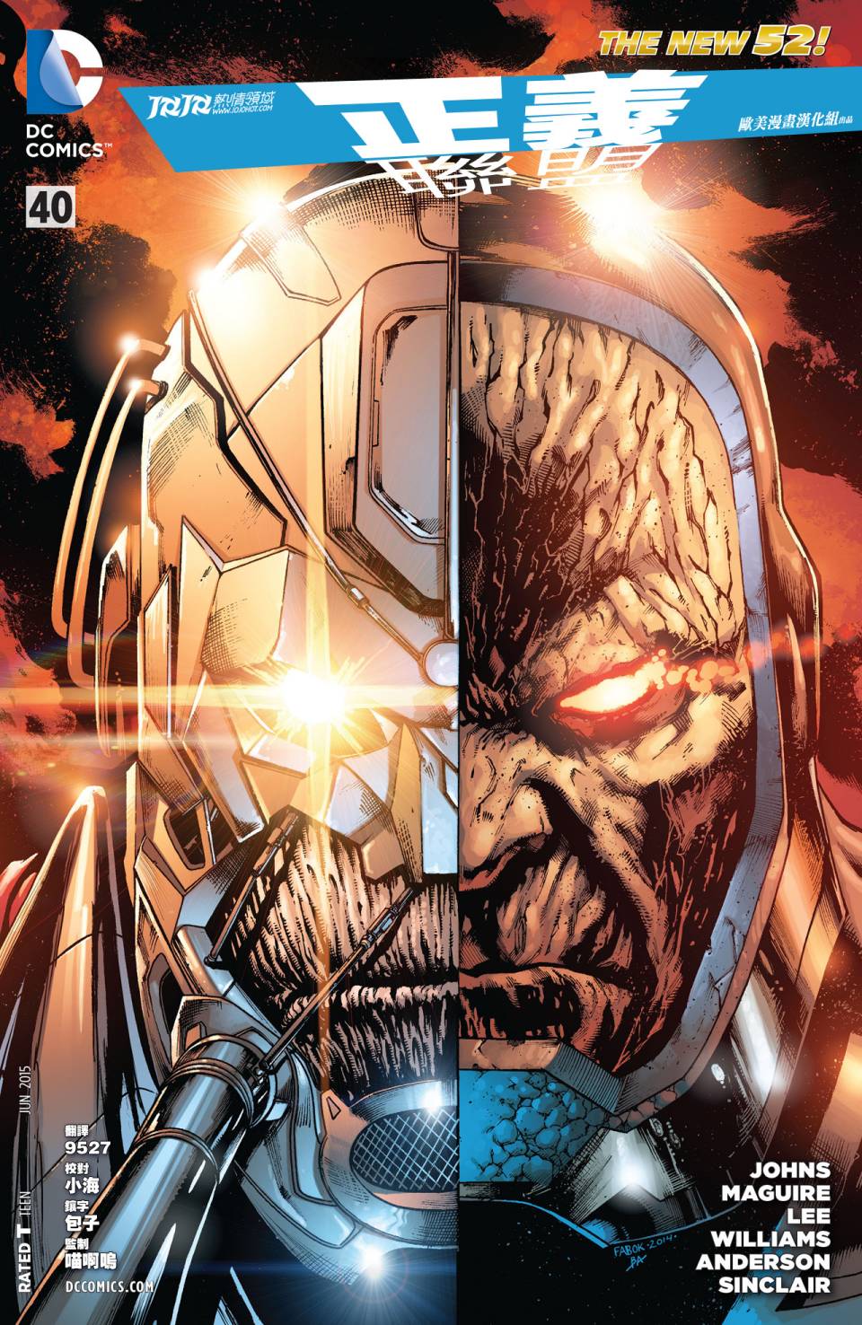 正义联盟第40卷图