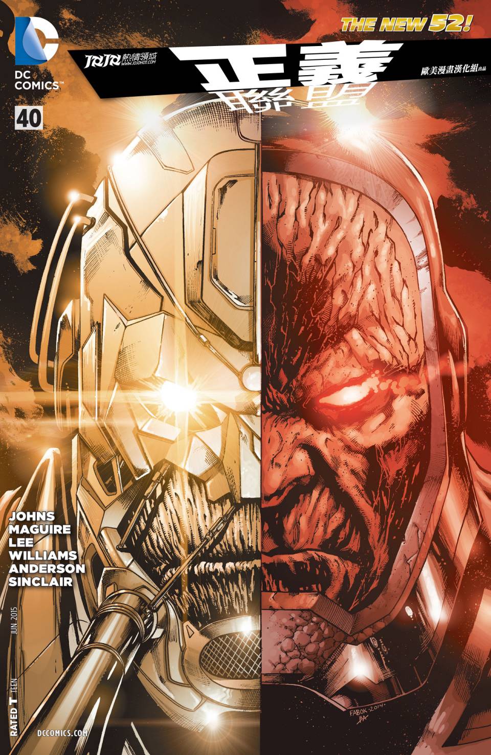 正义联盟第40卷图