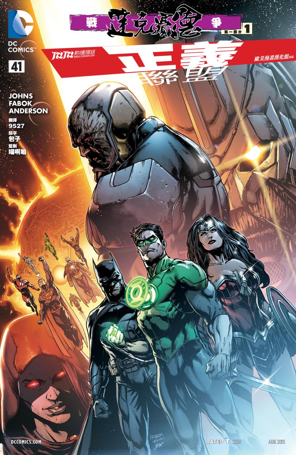 正义联盟第41卷图