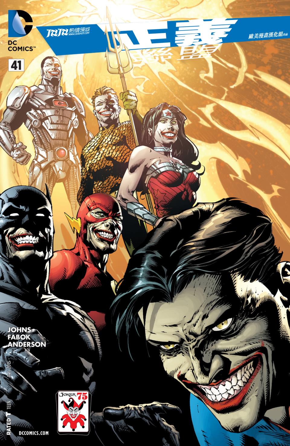 正义联盟第41卷图