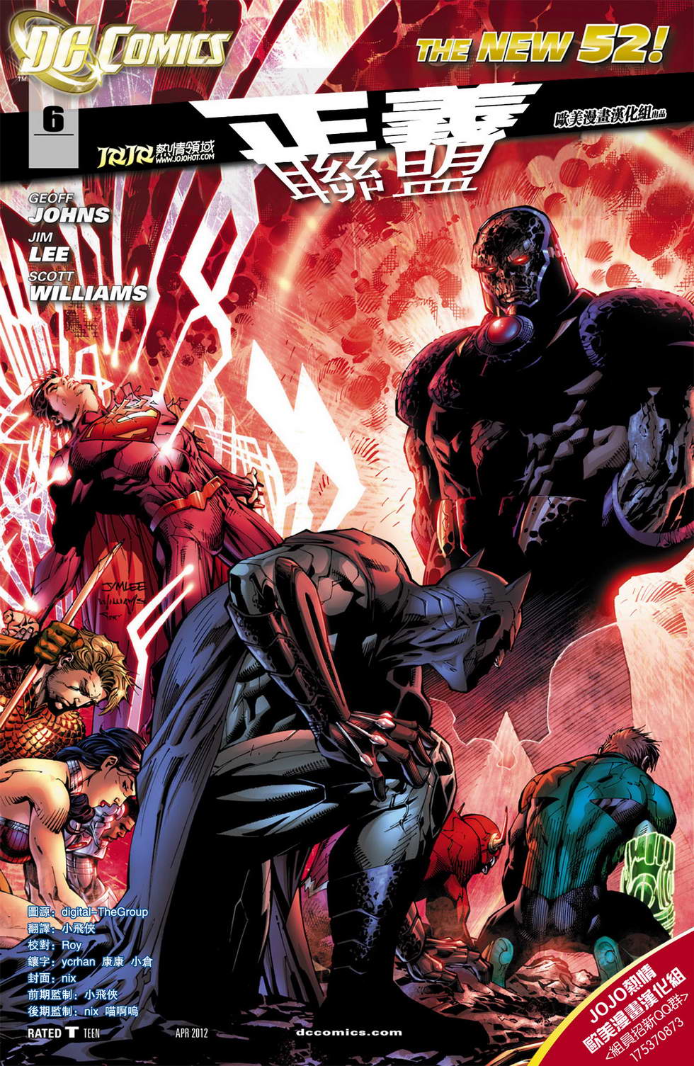 正义联盟第6卷图