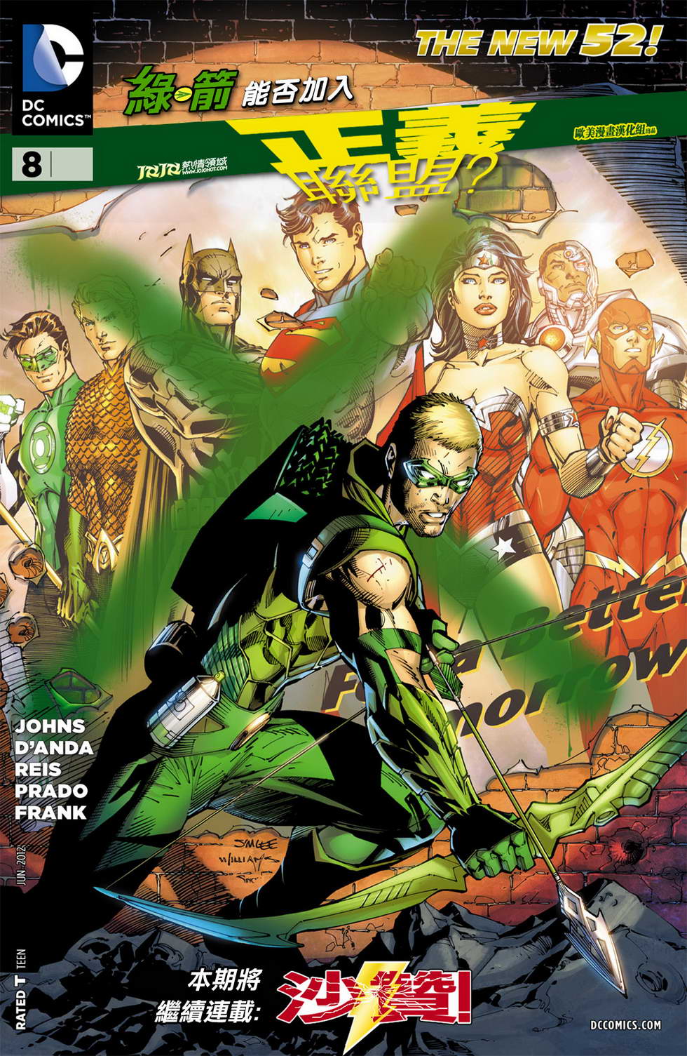 正义联盟第8卷图