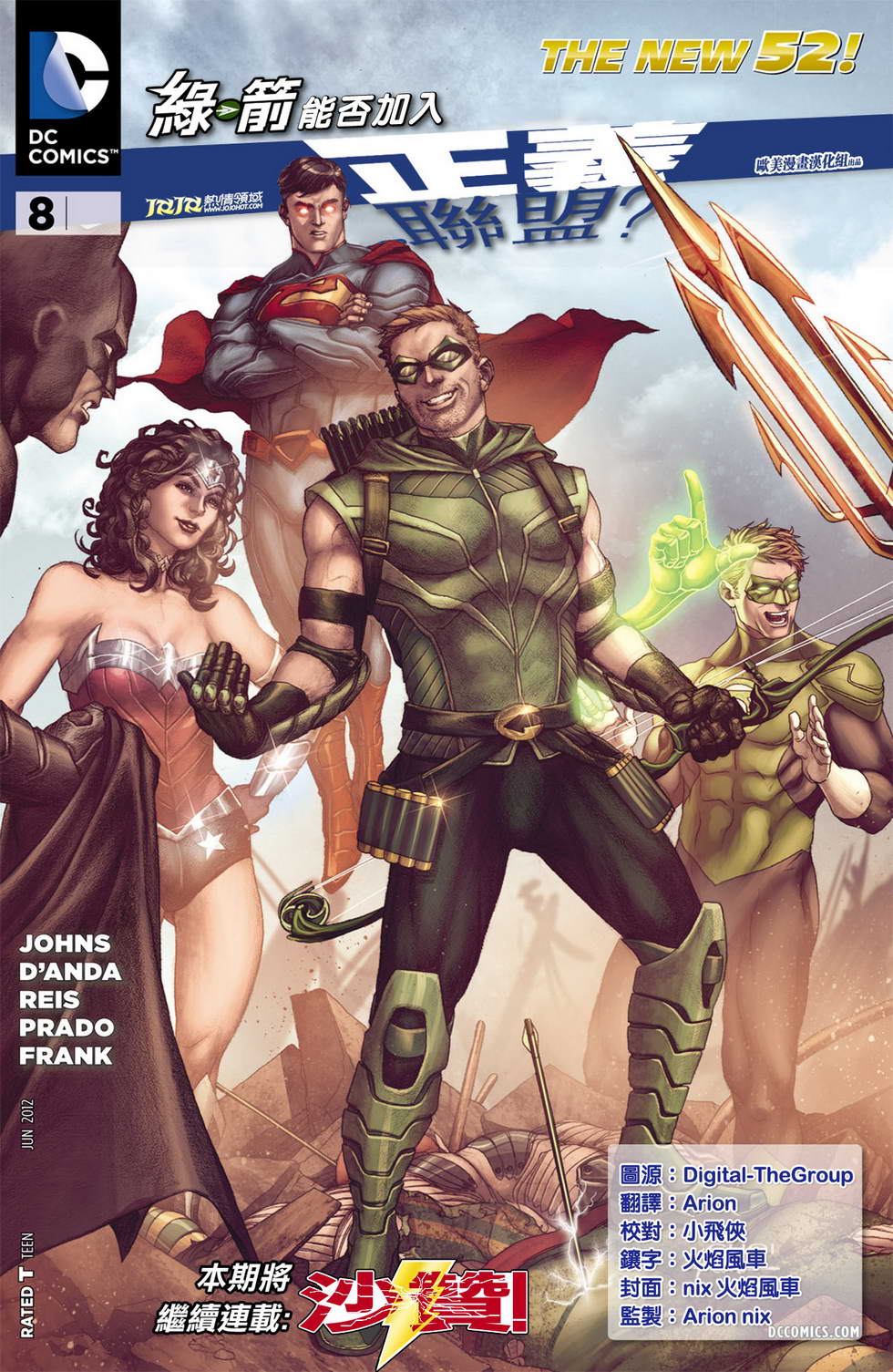 正义联盟第8卷图