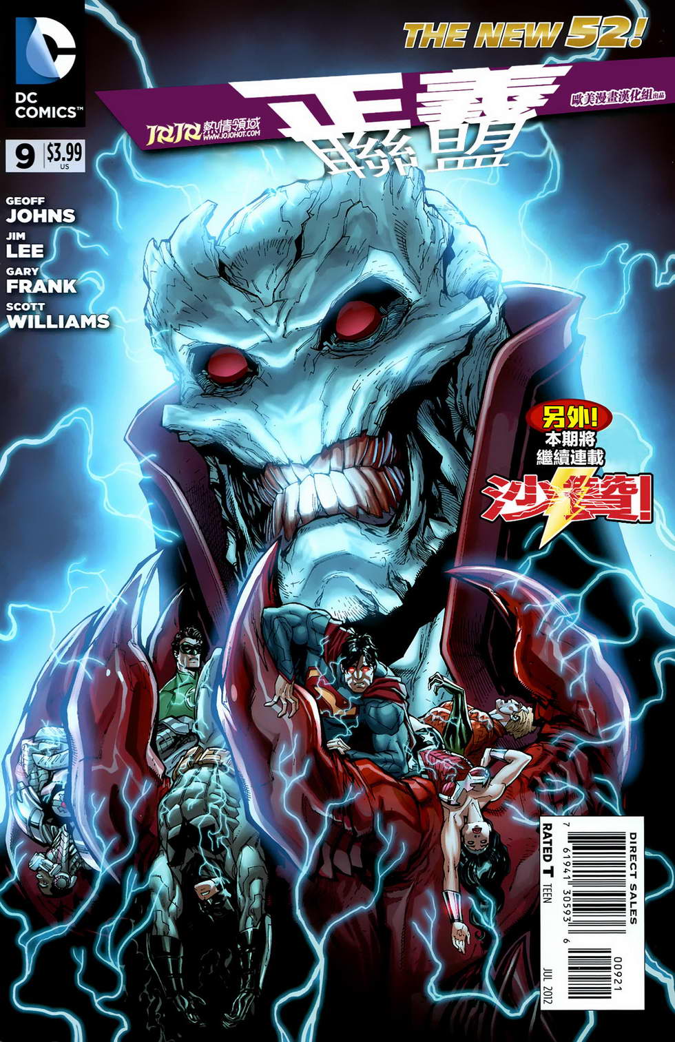 正义联盟第9卷图