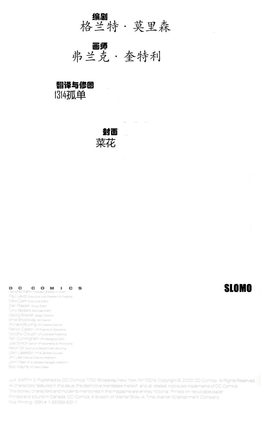 正义联盟：2号地球全1卷图