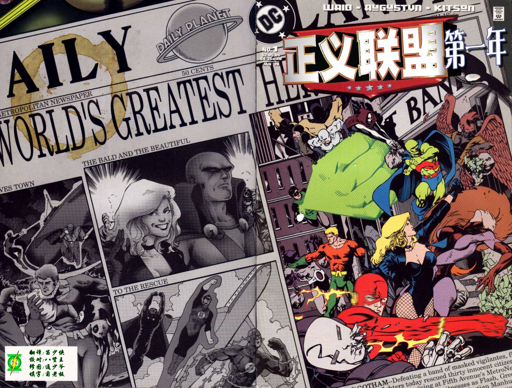 正义联盟：第一年第1卷图