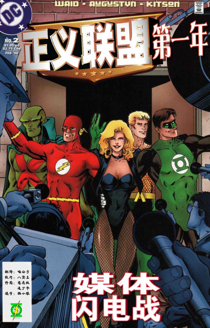 正义联盟：第一年第2卷图
