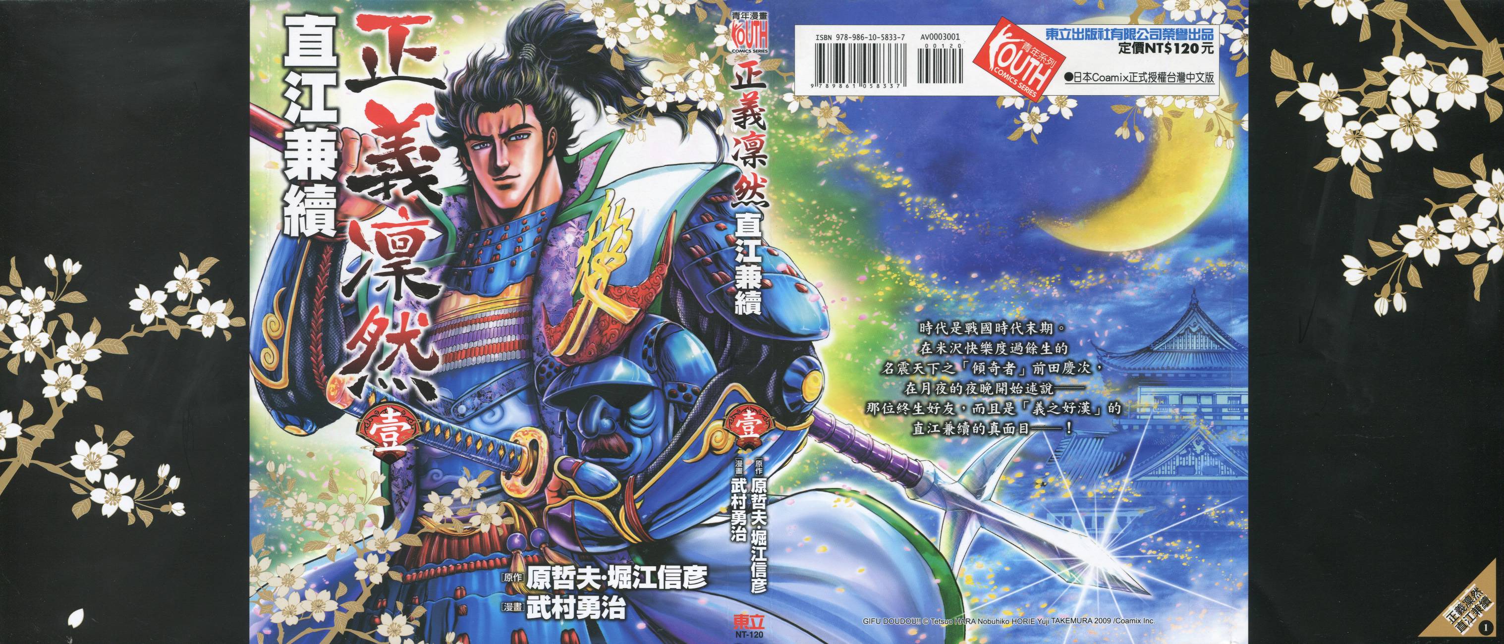 正义凛然-直江兼续 第1卷 第0页